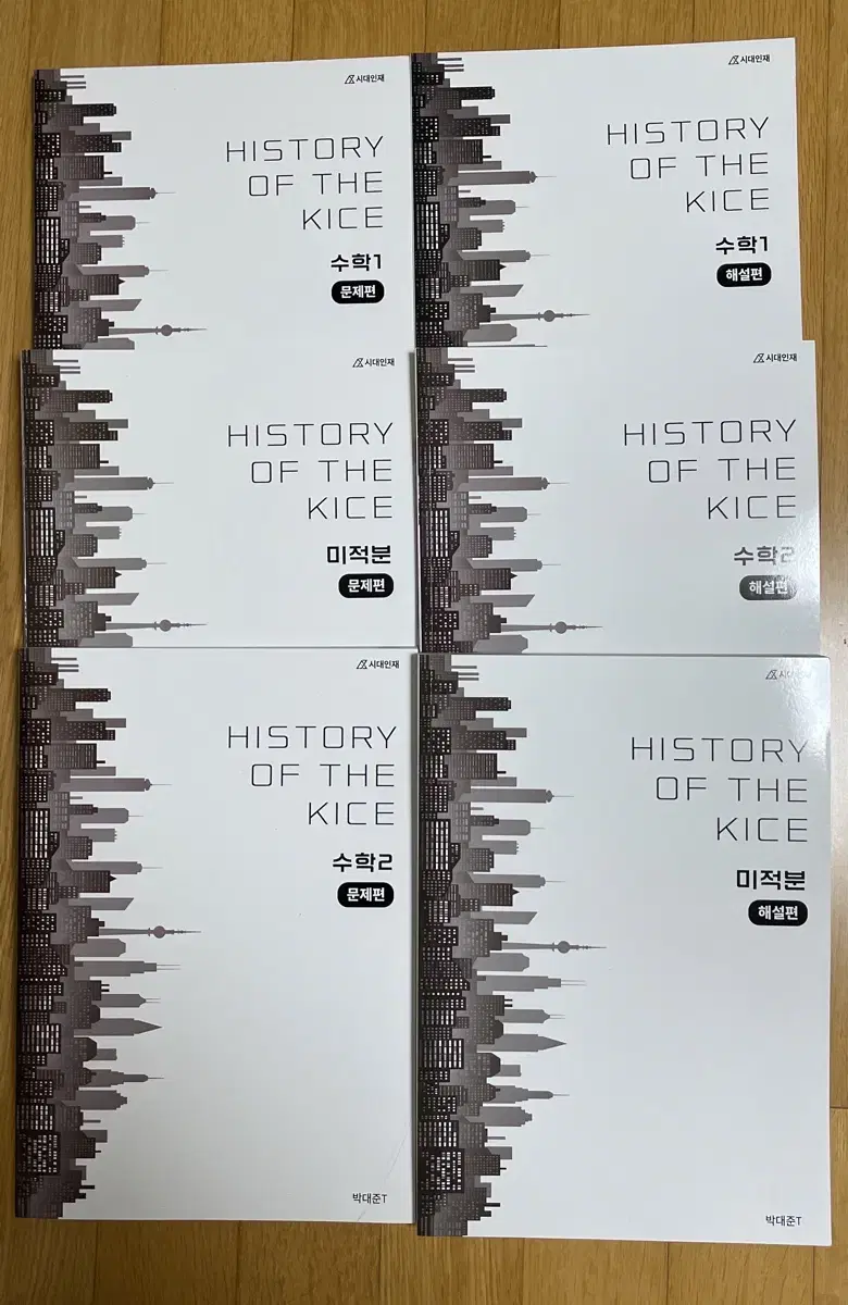 2025 시대인대 박대준 HISTORY OF THE KICE