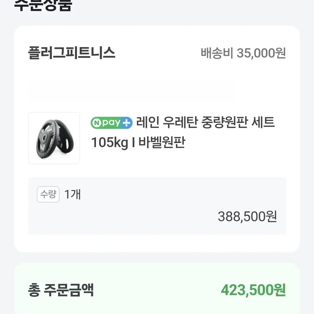 (무료배송) 105KG 우레탄 중량 원판 바벨 홈짐 운동기구