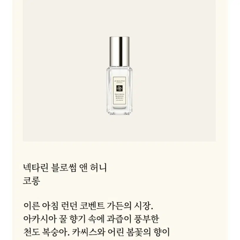 조말론향수 9ml