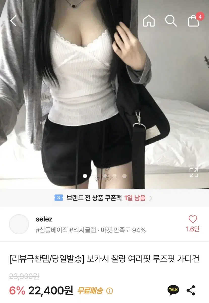 에이블리 찰랑 여리핏 루즈핏 가디건 (그레이) 판매, 교신