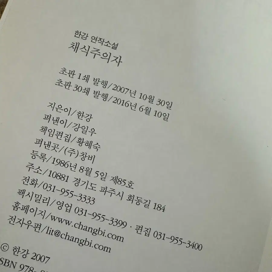 한강 채식주의자 구판