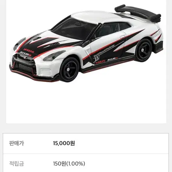 토미카 닛산 gtr 니스모 드리프트 에디션 한정판