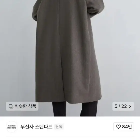 무신사 스탠다드 캐시미어 블렌드 오버사이즈 발마칸 코트 [토프] L