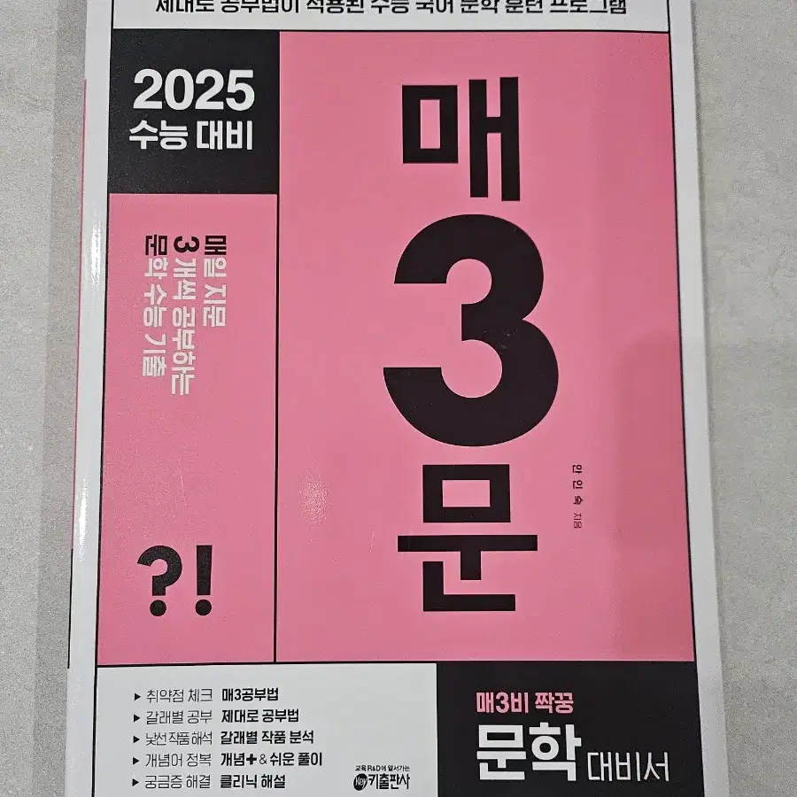 2025 매3문