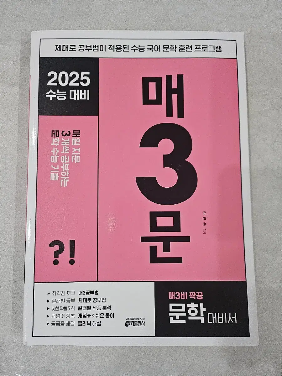 2025 매3문