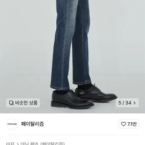 페이탈리즘 크롭 진