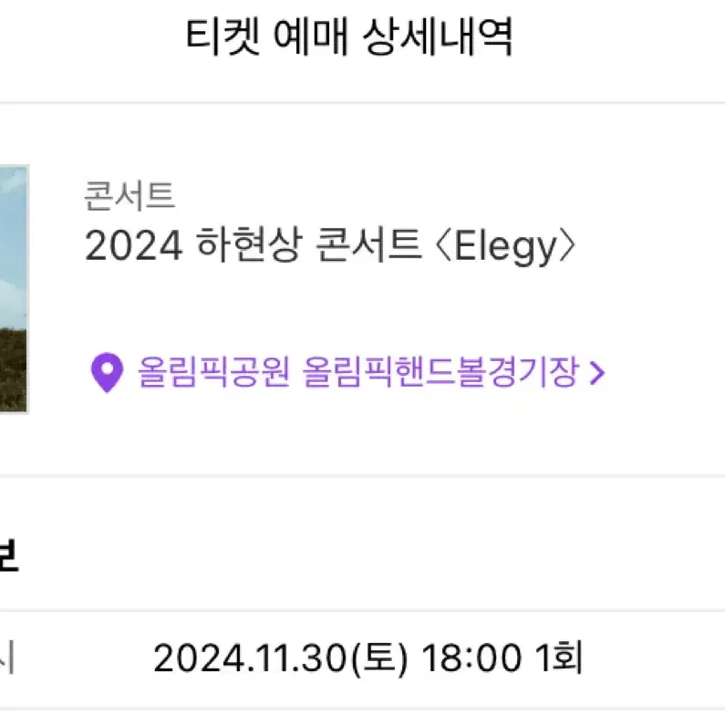 하현상 콘서트 서울 11/30 첫콘 B구역 양도