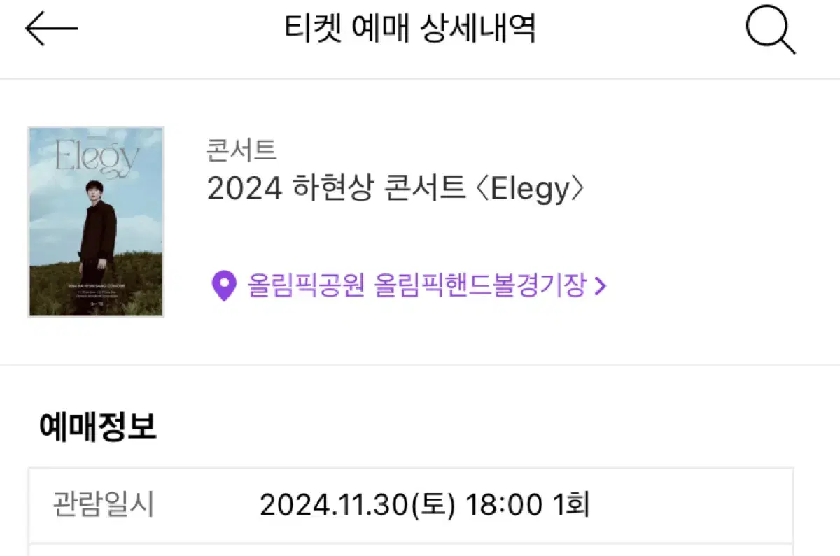 하현상 콘서트 서울 11/30 첫콘 B구역 양도