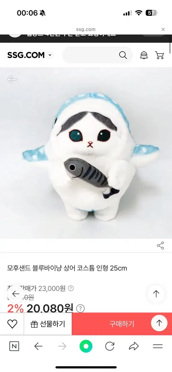 [새상품] 모후샌드 블루바이냥 상어코스튬 25cm