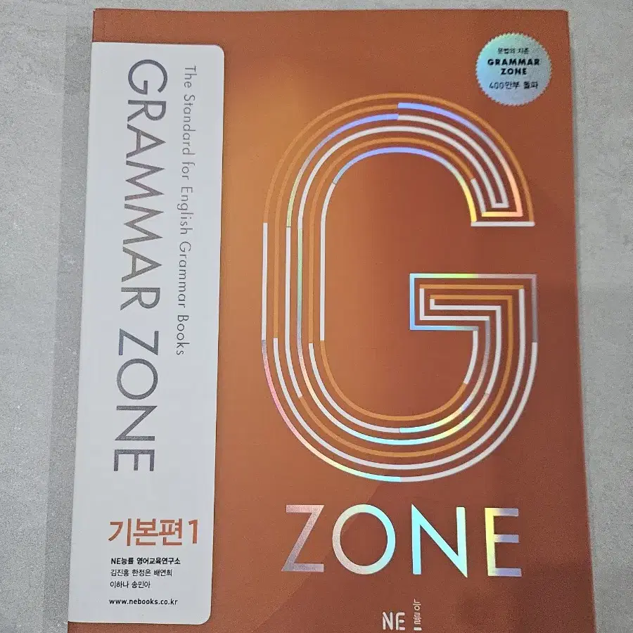 grammar zone(그래머존) 기본편1+워크북