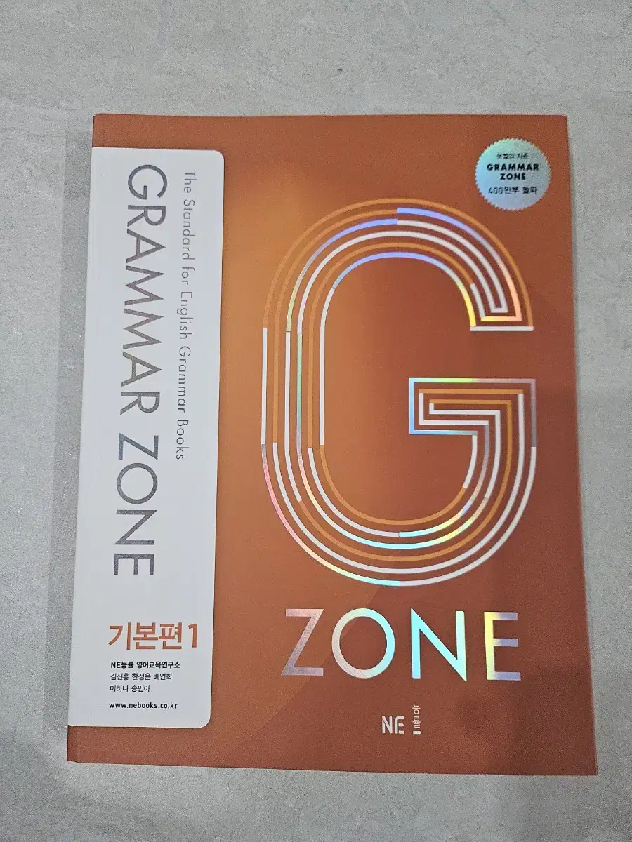 grammar zone(그래머존) 기본편1+워크북