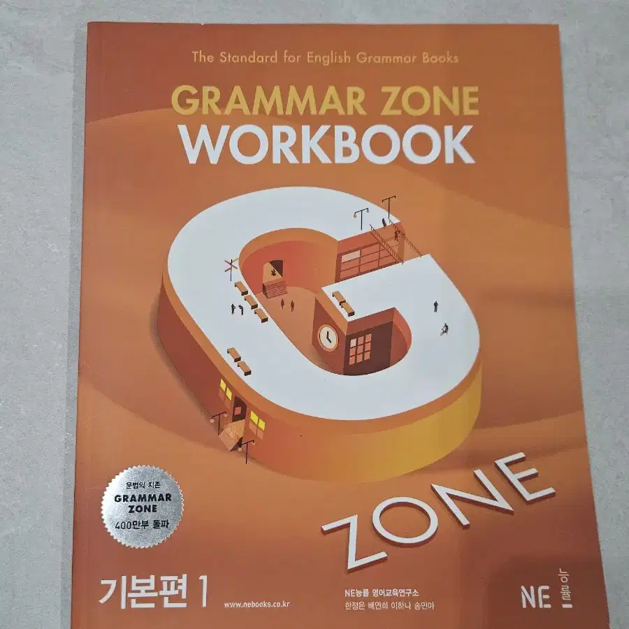 grammar zone(그래머존) 기본편1+워크북