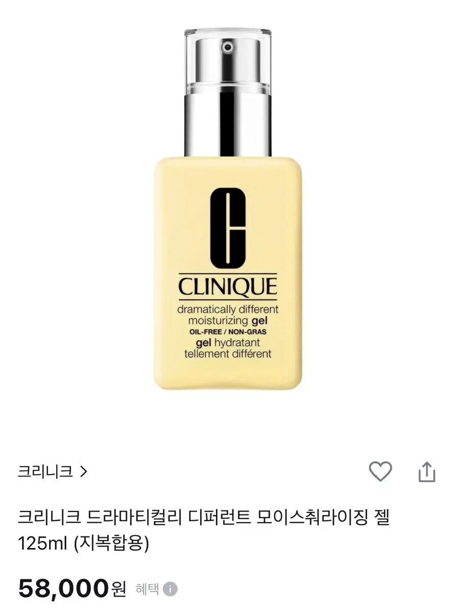 크리니크 드라마티컬리 디퍼런트 모이스춰라이징 젤