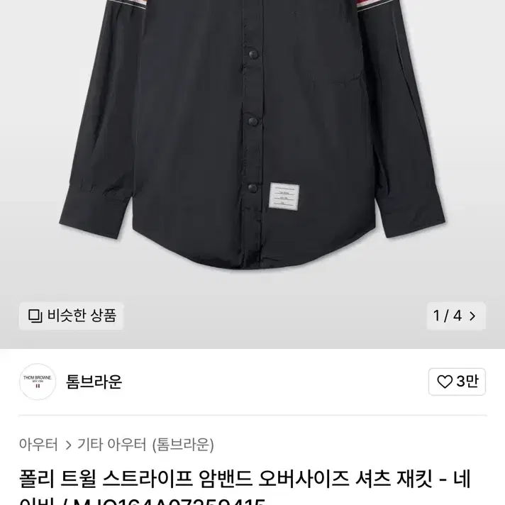 [2] 톰브라운 폴리 암밴드 오버사이즈 셔츠재킷 네이비