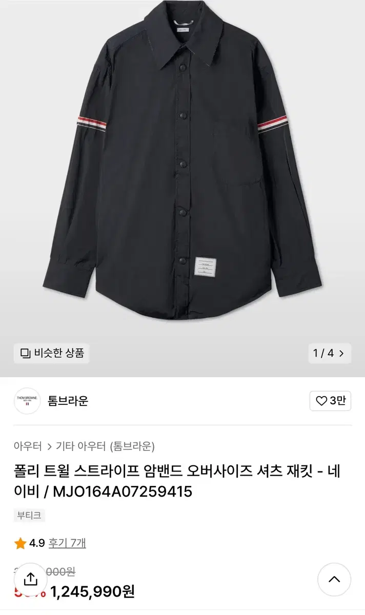 [2] Thom Browne Poly Armband Oversized Shirt Jacket Navy