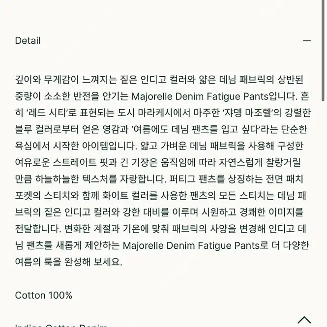 더바넷 마조렐 데님 팬츠 m 새상품