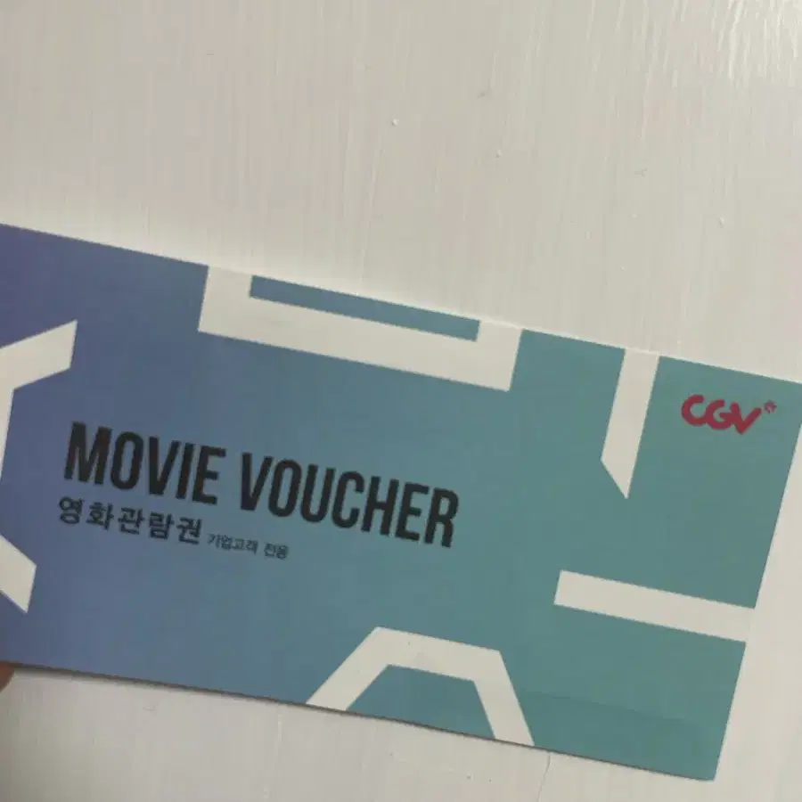 CGV 영화관람권