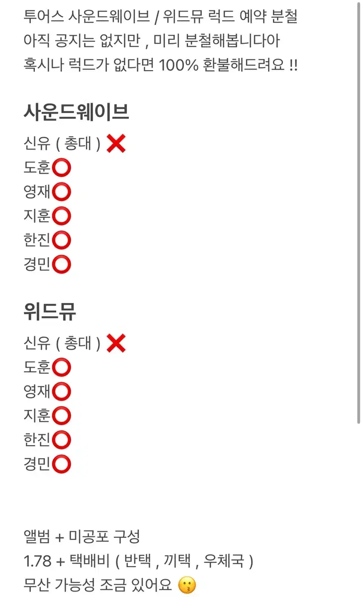 TWS Vol. 3 soundwave, with muu ld Book Buncheol