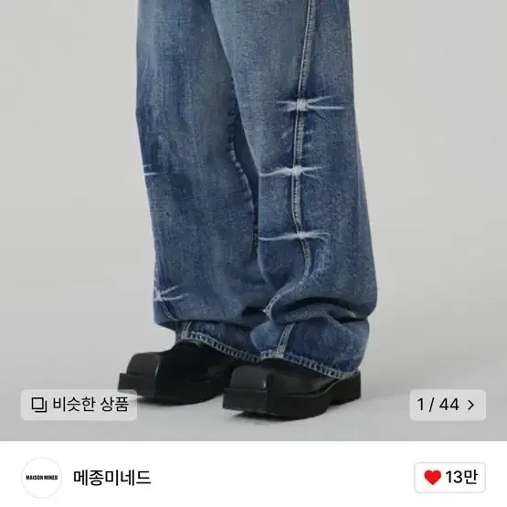 메종미네드 데님팬츠 블루 새상품