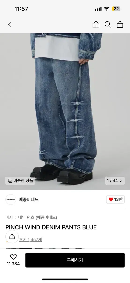 메종미네드 데님팬츠 블루 새상품