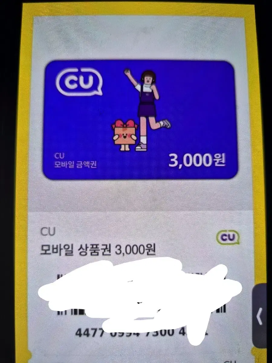 cu3000원 상품권