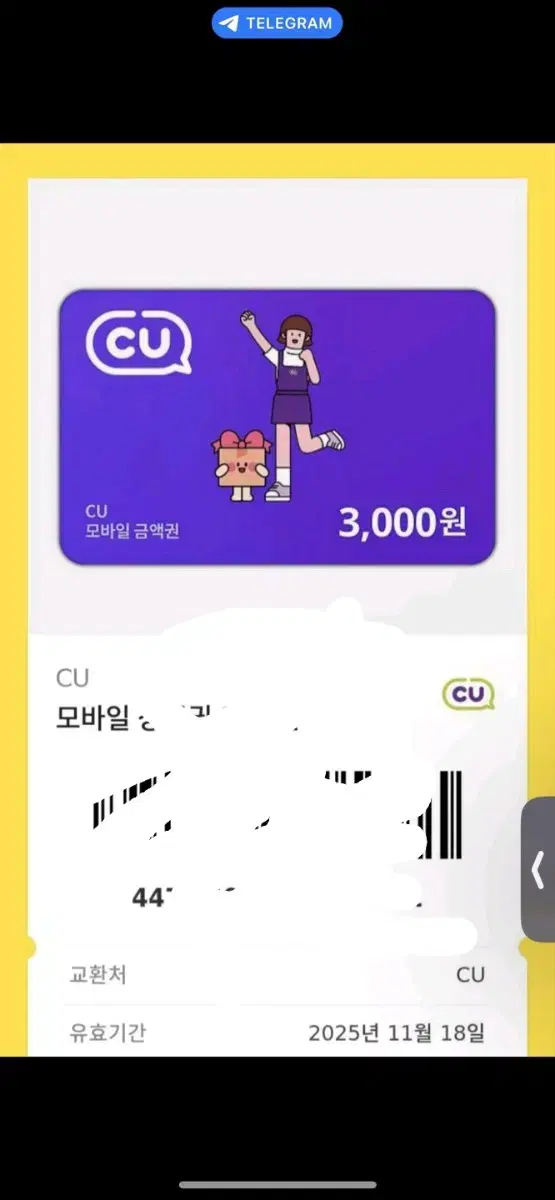 cu3000원 쿠폰 팝니다