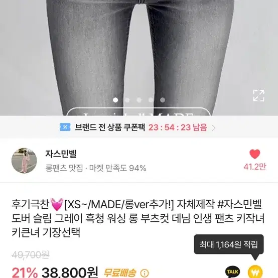 에이블리 쟈스민벨 부츠컷 청바지 교신가능