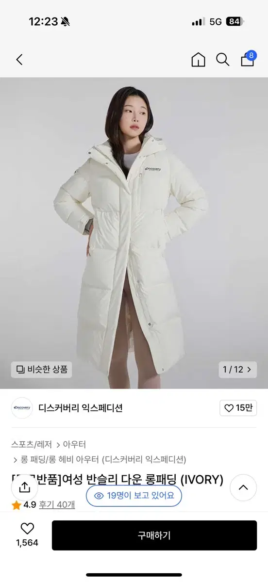 90 디스커버리 반슬리 여성  롱패딩 아이보리