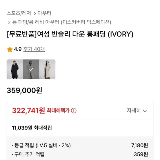 90 디스커버리 반슬리 여성  롱패딩 아이보리