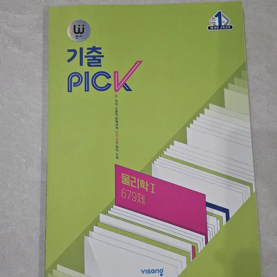 기출pick(기출픽) 물리학1