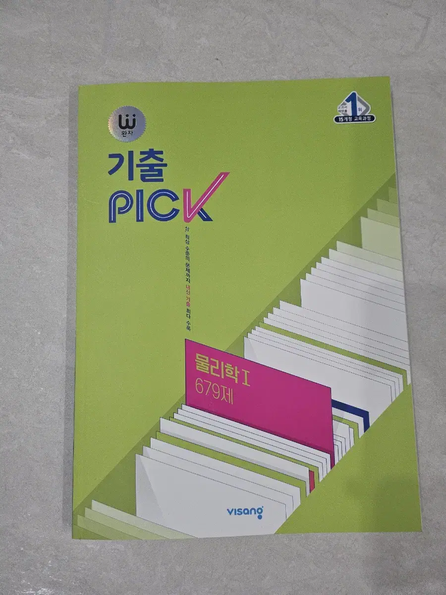 기출pick(기출픽) 물리학1