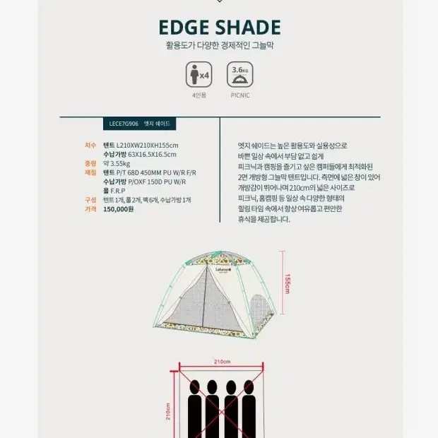 라푸마 그늘막 텐트 난방 텐트