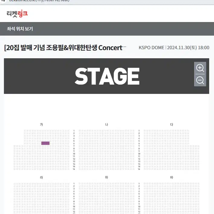 조용필 콘서트 - 서울 11/30 (토) - VIP석 가 6열 1석