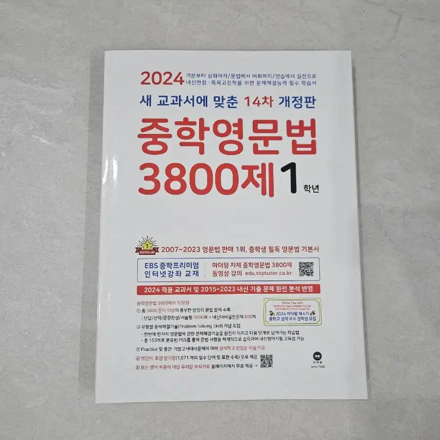 2024 중학영문법 3800제 1학년