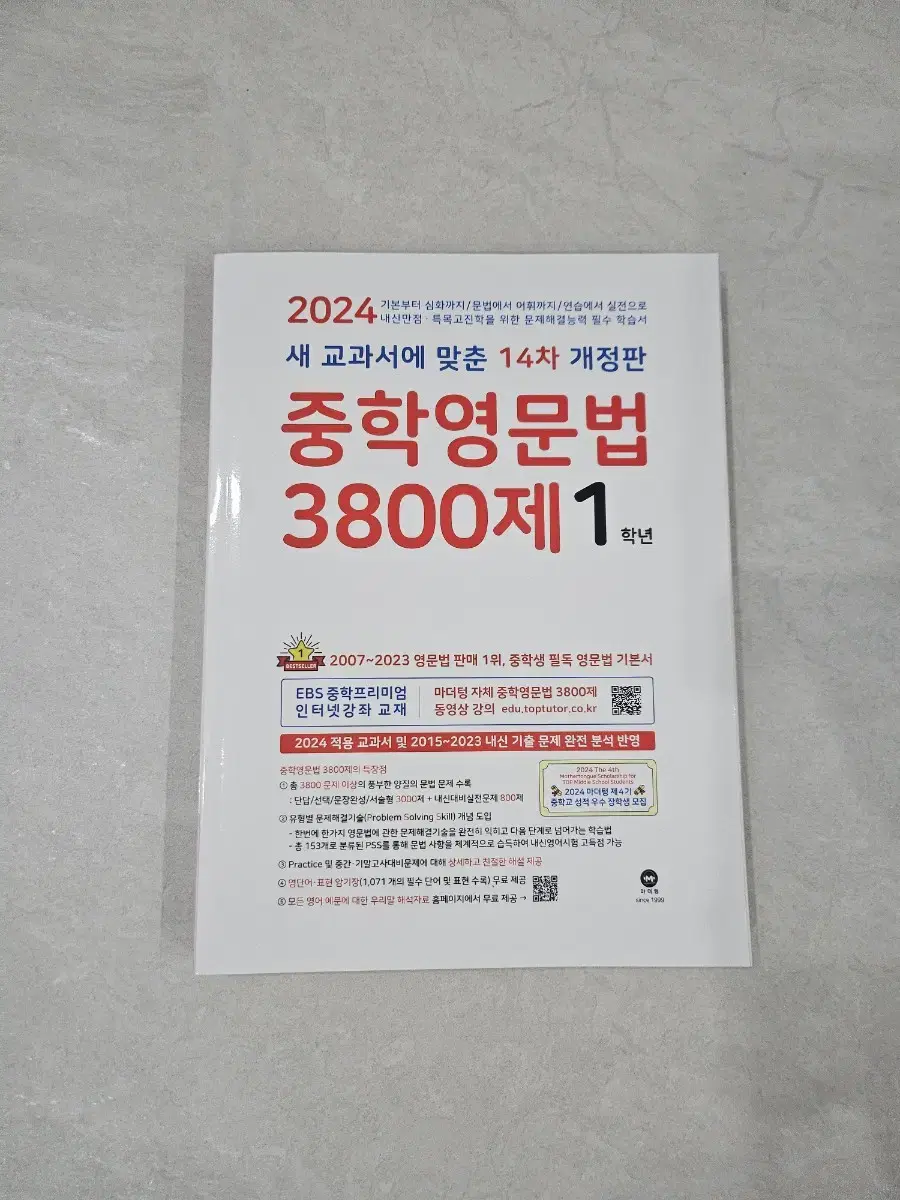 2024 중학영문법 3800제 1학년