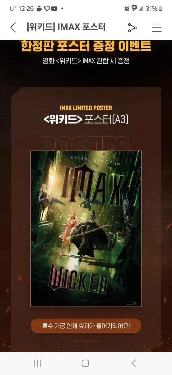 무배)Wicked Imax poster sealed sells