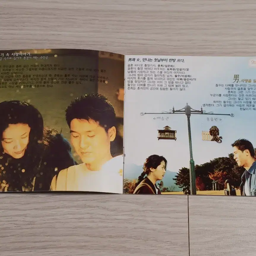 심은하 이성재 미술관옆동물원(1998년)(12단 팜플렛)전단지