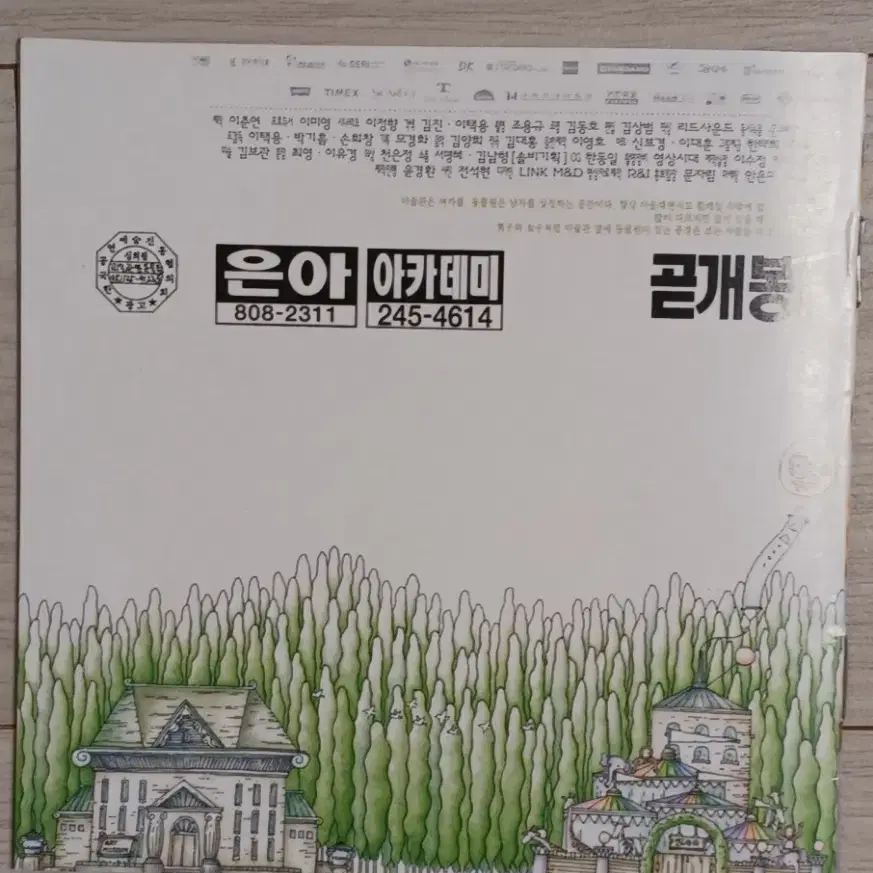 심은하 이성재 미술관옆동물원(1998년)(12단 팜플렛)전단지