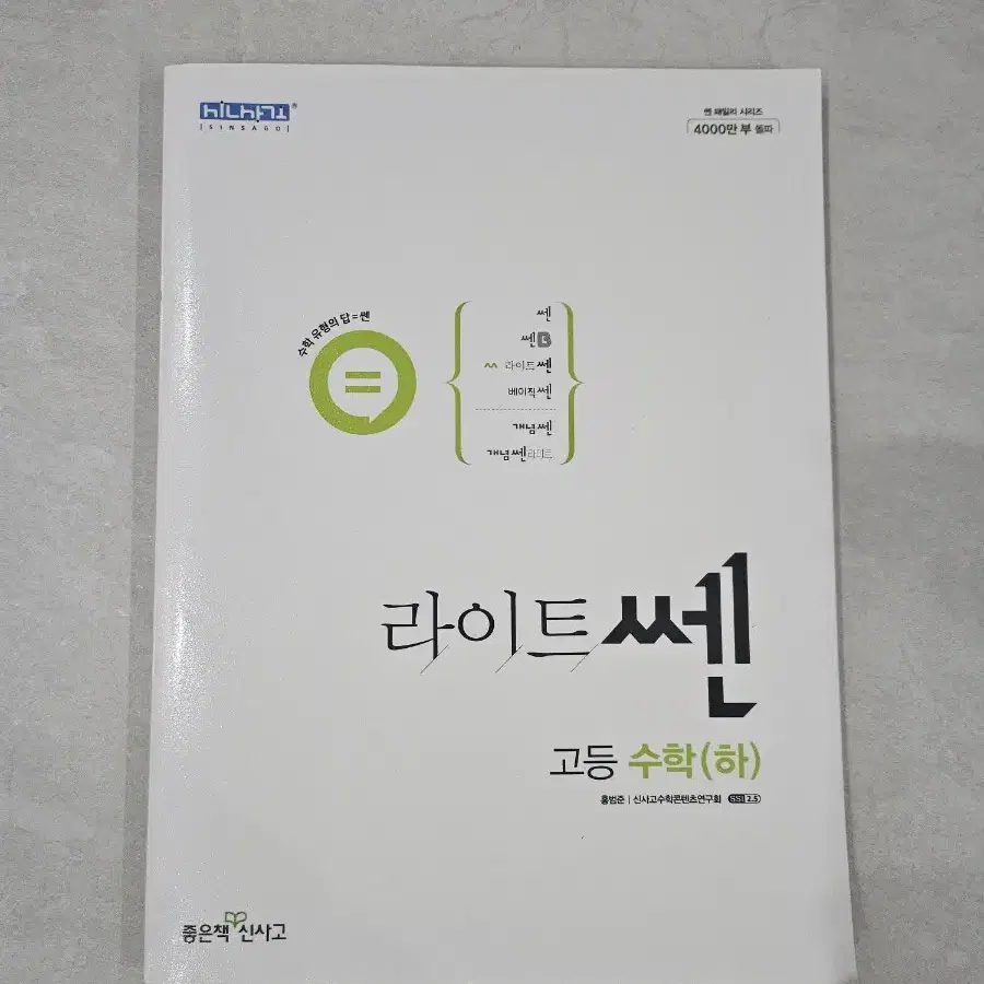 라이트 쎈 고등수학 (하)