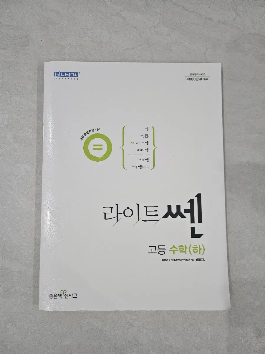 라이트 쎈 고등수학 (하)