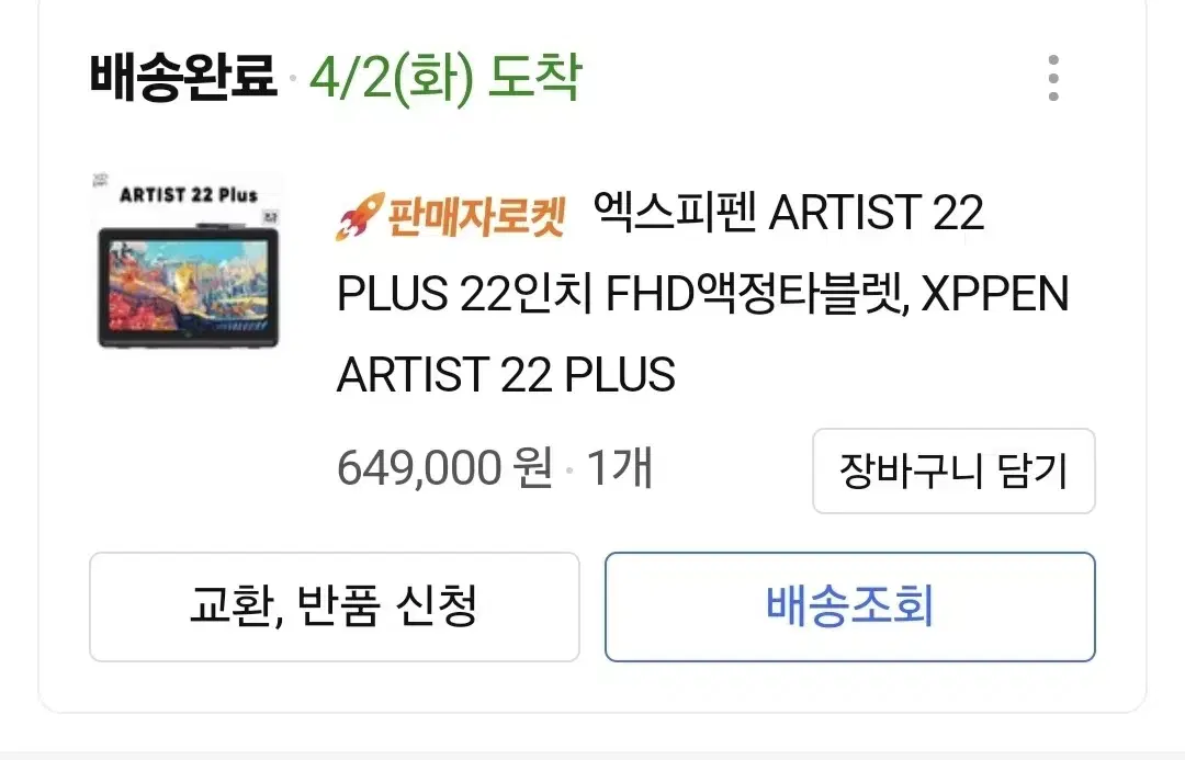 xppen artist 22 plus 22인치 액정타블렛 판매합니다