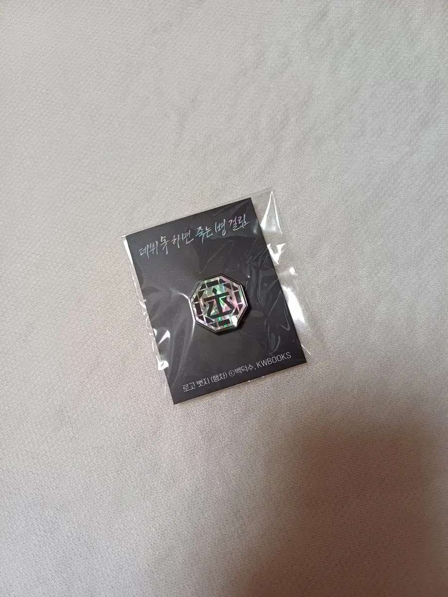 Demogorgon Paperback Merchandise Set buncheol Part 2 Logo Badges