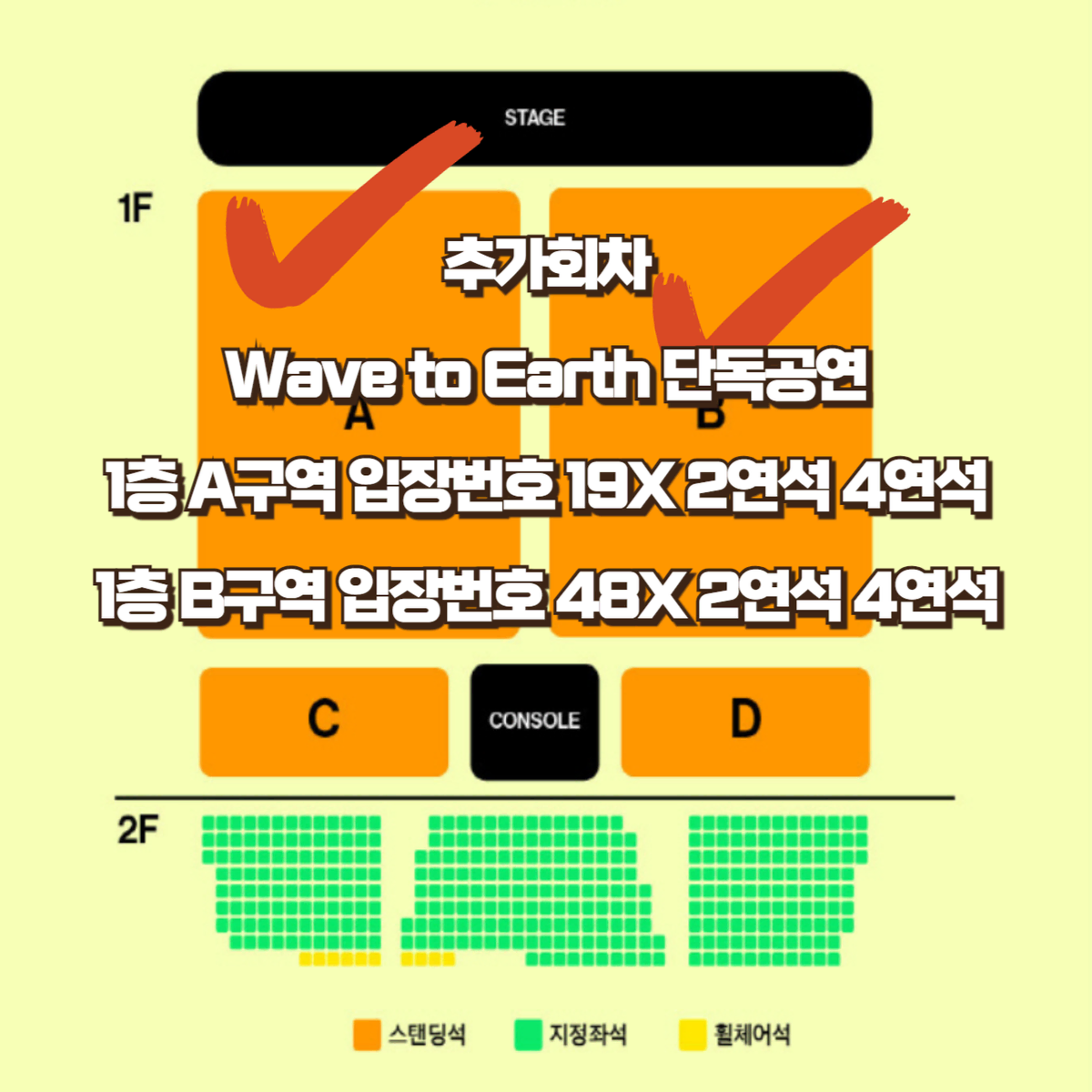 웨이브 투 어스 Wave to Earth 단독공연 금요일 스탠딩 2연석