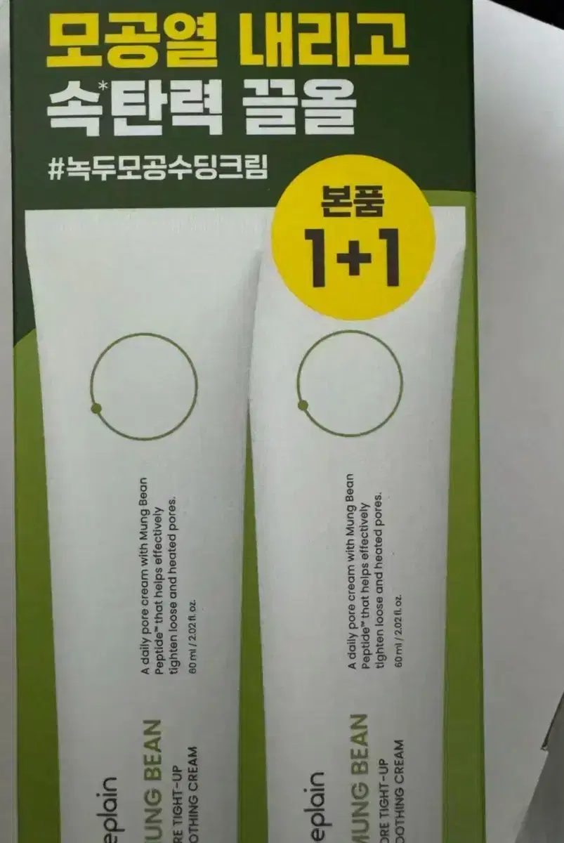 비플레인 녹두 수딩크림 60ml