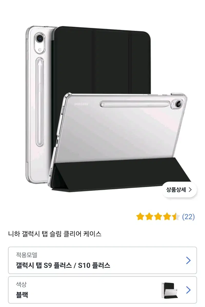 갤럭시 탭 S9+/s10+ 케이스 양도해요