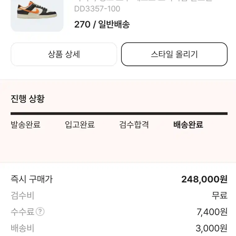 나이키 덩크 로우 레트로 프리미엄 할로윈 270 중고 팝니다