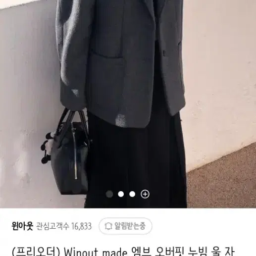 윈아웃 자체제작 누빔 울자켓 진그레이 차콜