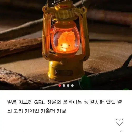 지브리 캘시퍼 한정판 GBL 랜턴키링