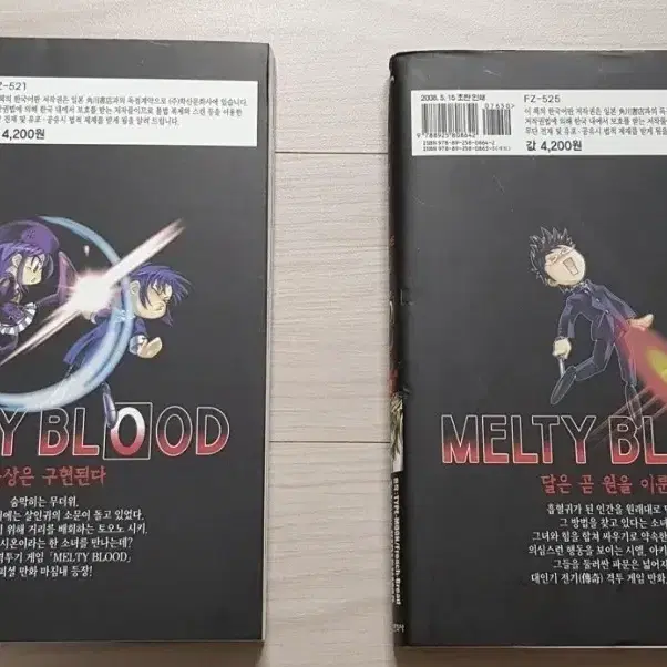 (개인소장) 만화책 MELTY BLOOD 1권, 2권