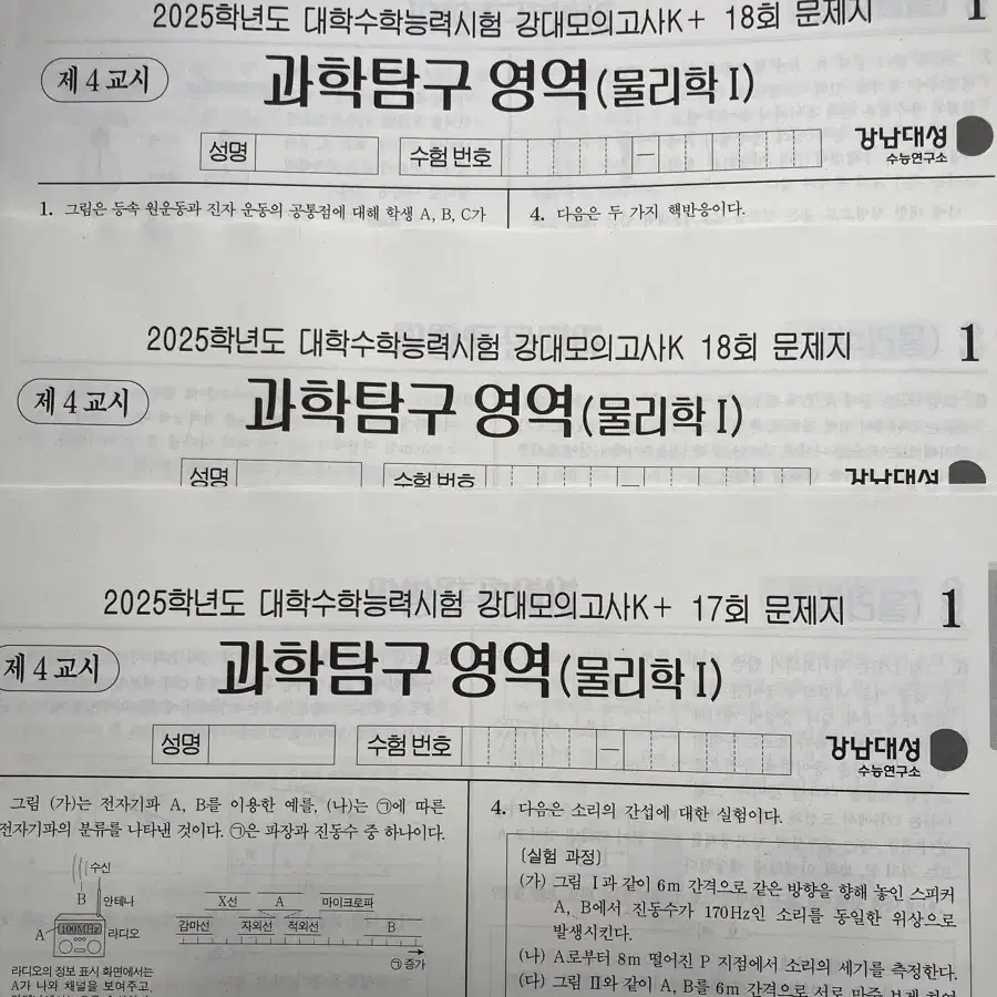 강대k 물리학1 재수학원용 내부컨텐츠 5회차 봉투